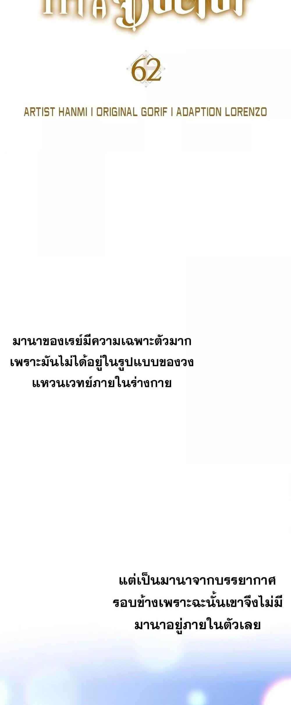 To Hell With Being a Saint, I’m a Doctor แปลไทย