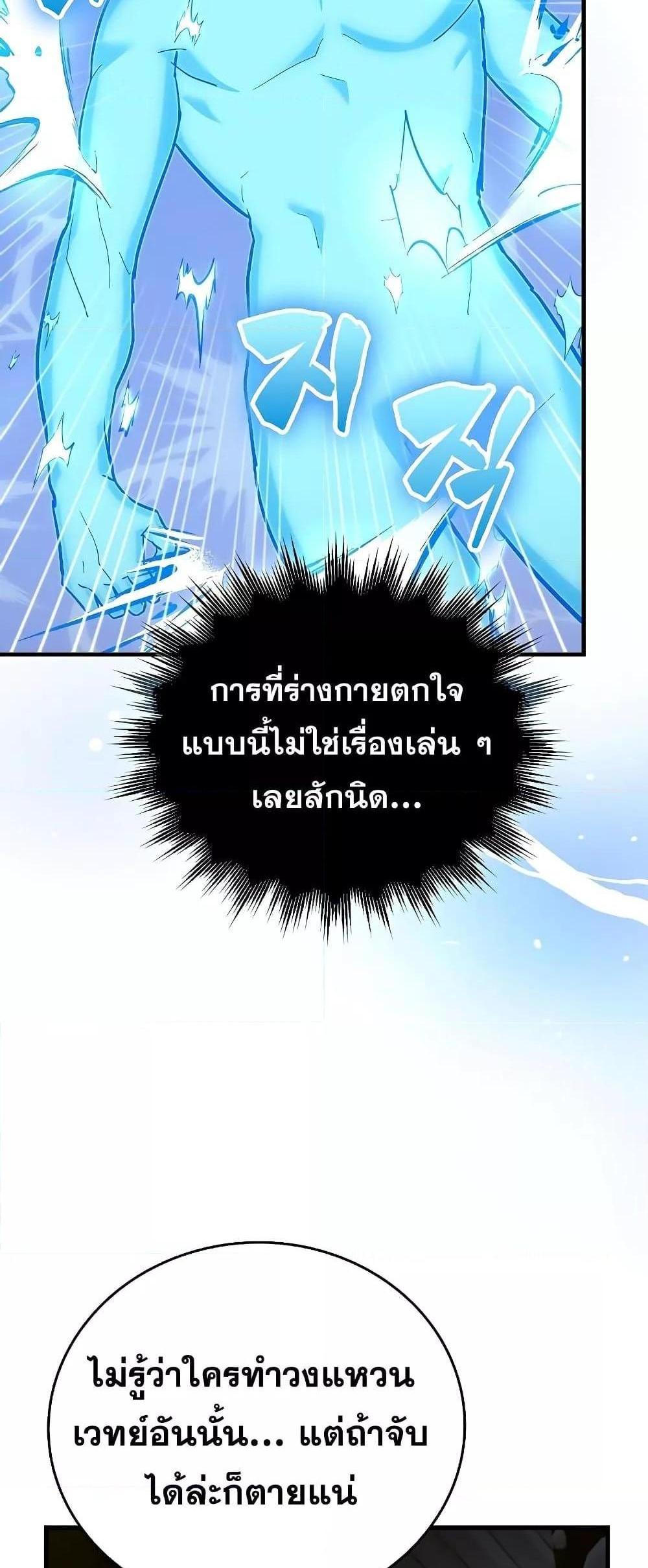 To Hell With Being a Saint, I’m a Doctor แปลไทย