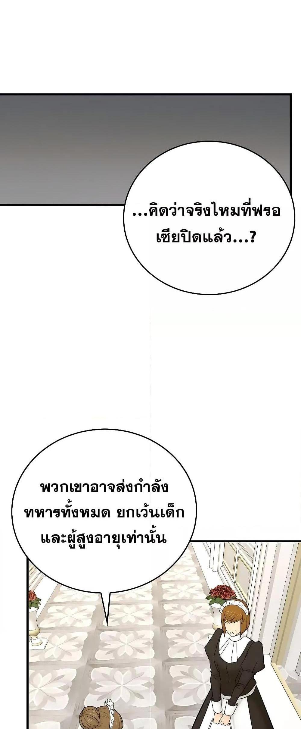 To Hell With Being a Saint, I’m a Doctor แปลไทย