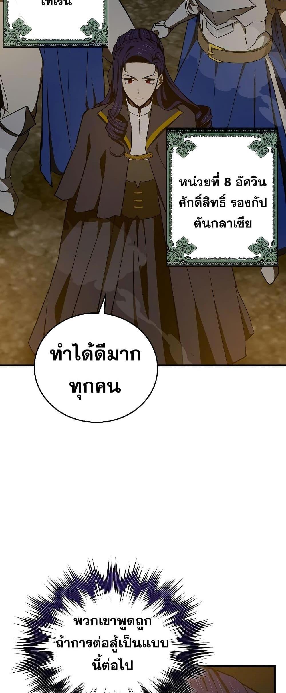 To Hell With Being a Saint, I’m a Doctor แปลไทย