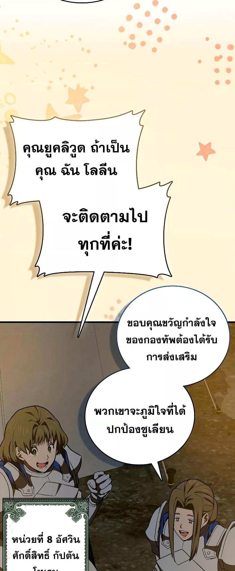 To Hell With Being a Saint, I’m a Doctor แปลไทย