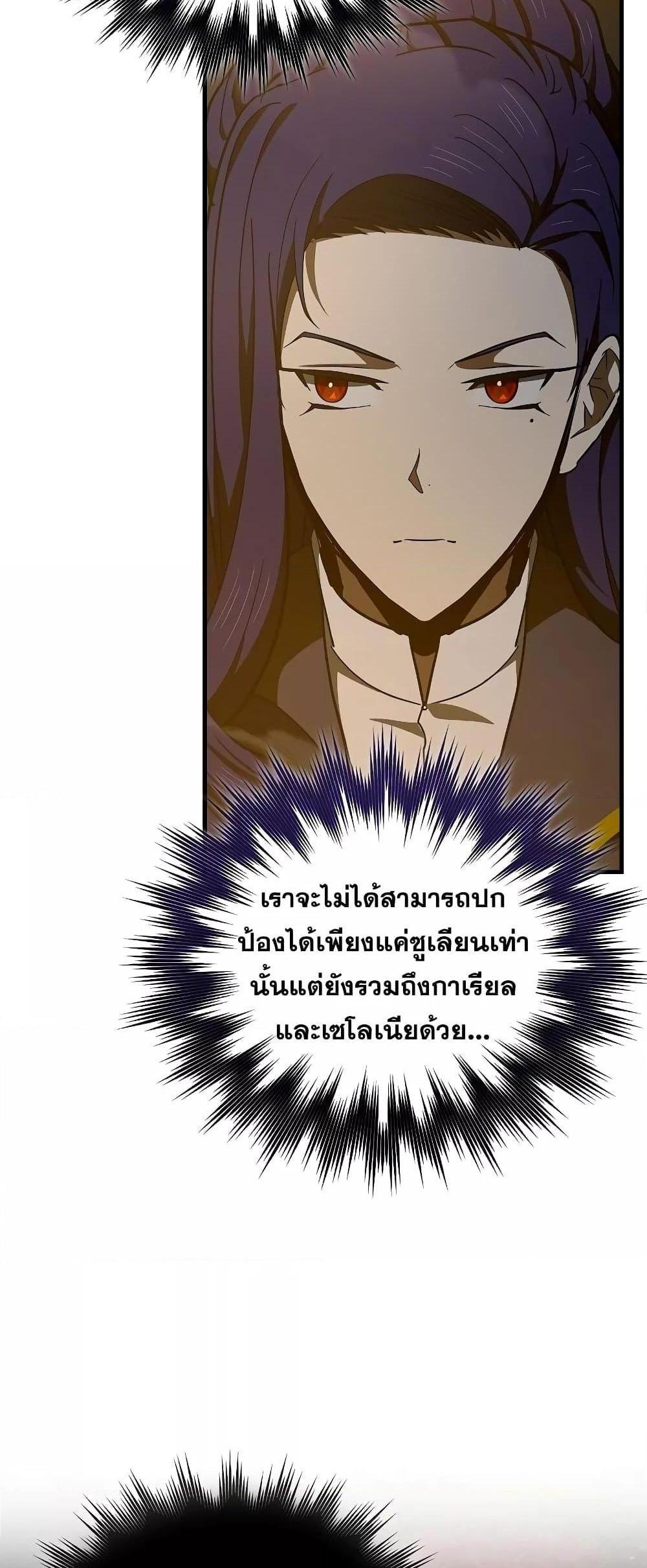 To Hell With Being a Saint, I’m a Doctor แปลไทย