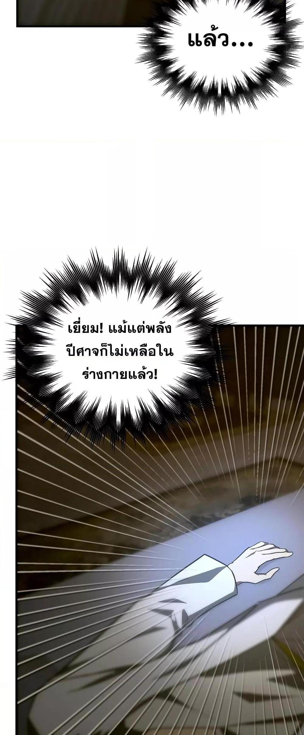 To Hell With Being a Saint, I’m a Doctor แปลไทย