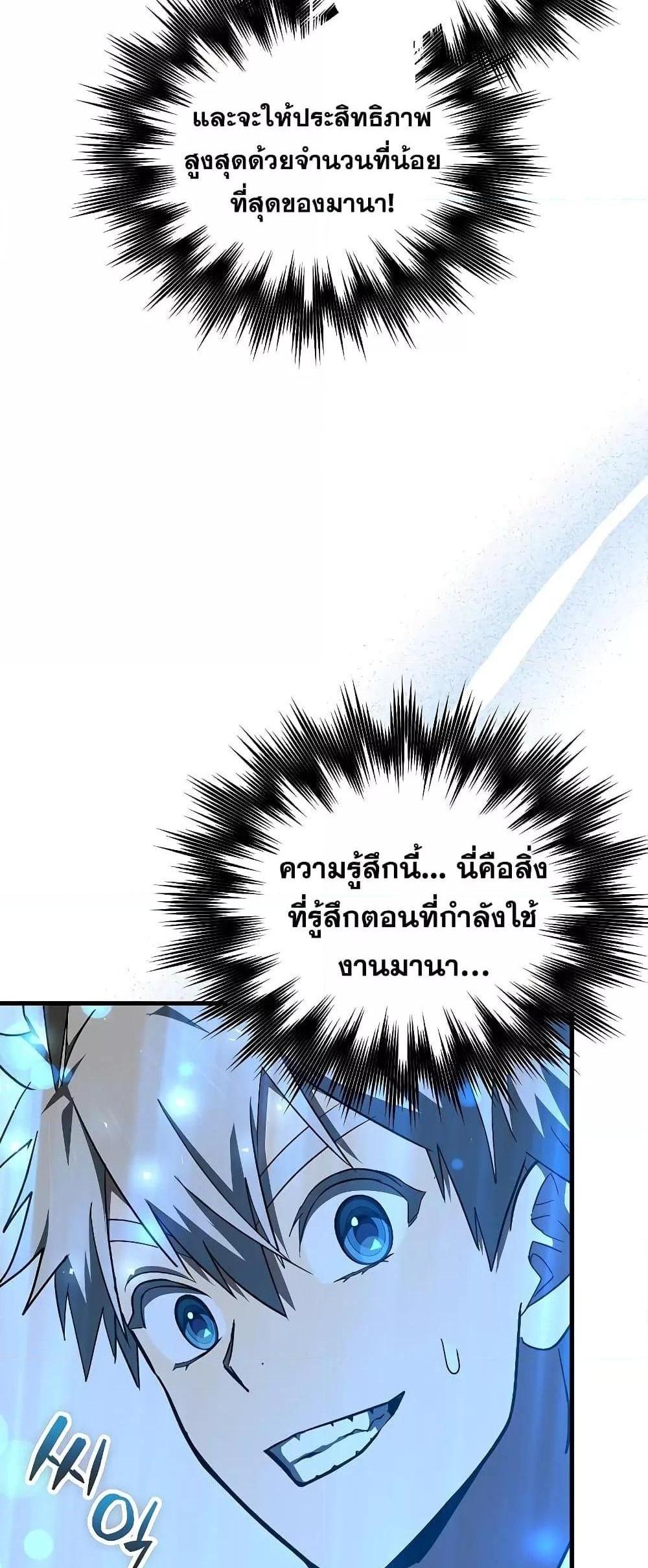 To Hell With Being a Saint, I’m a Doctor แปลไทย