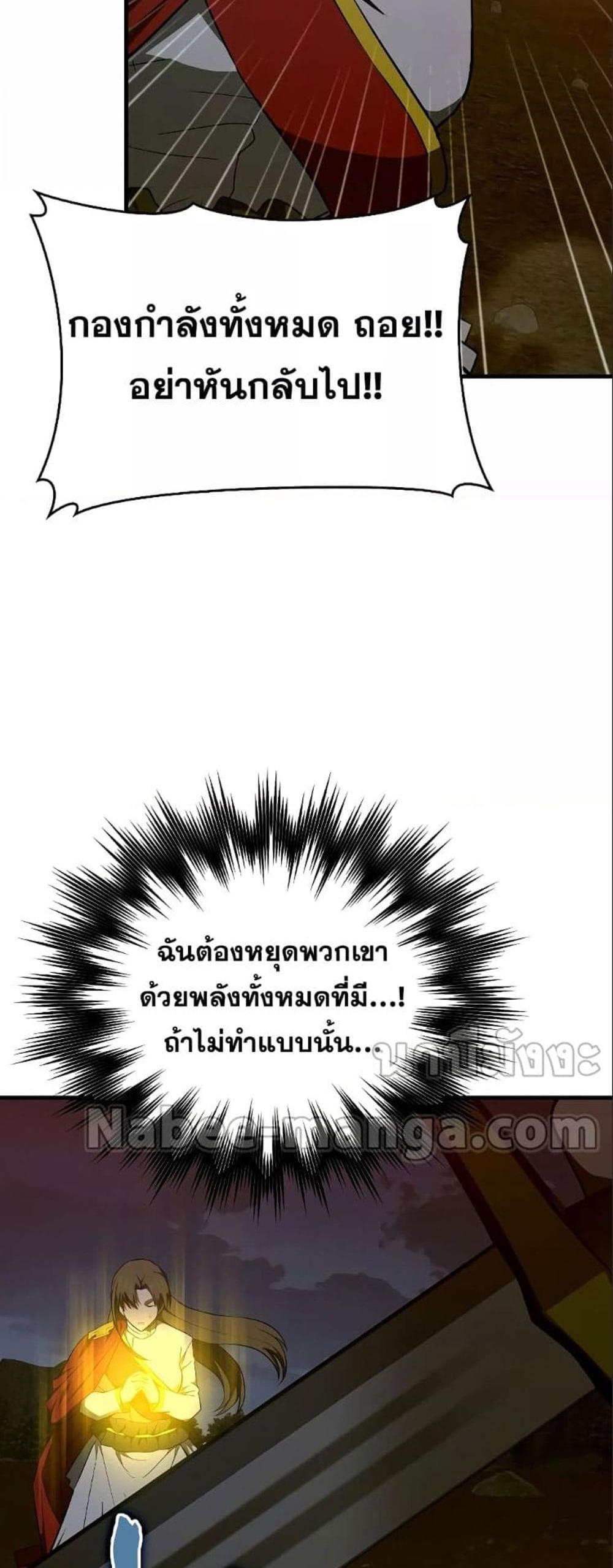 To Hell With Being a Saint, I’m a Doctor แปลไทย