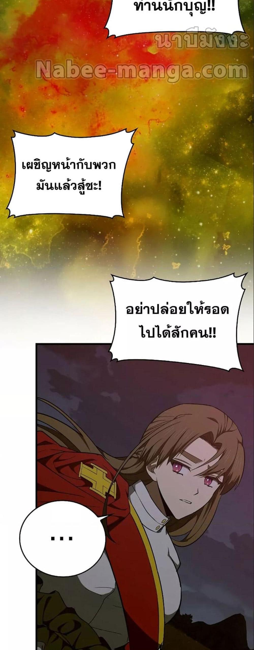 To Hell With Being a Saint, I’m a Doctor แปลไทย