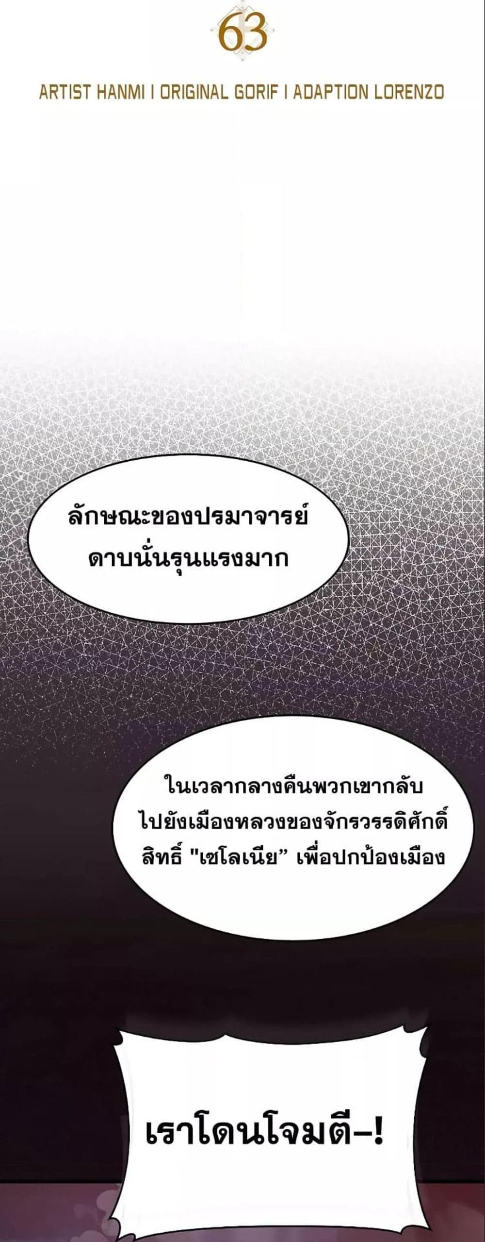 To Hell With Being a Saint, I’m a Doctor แปลไทย