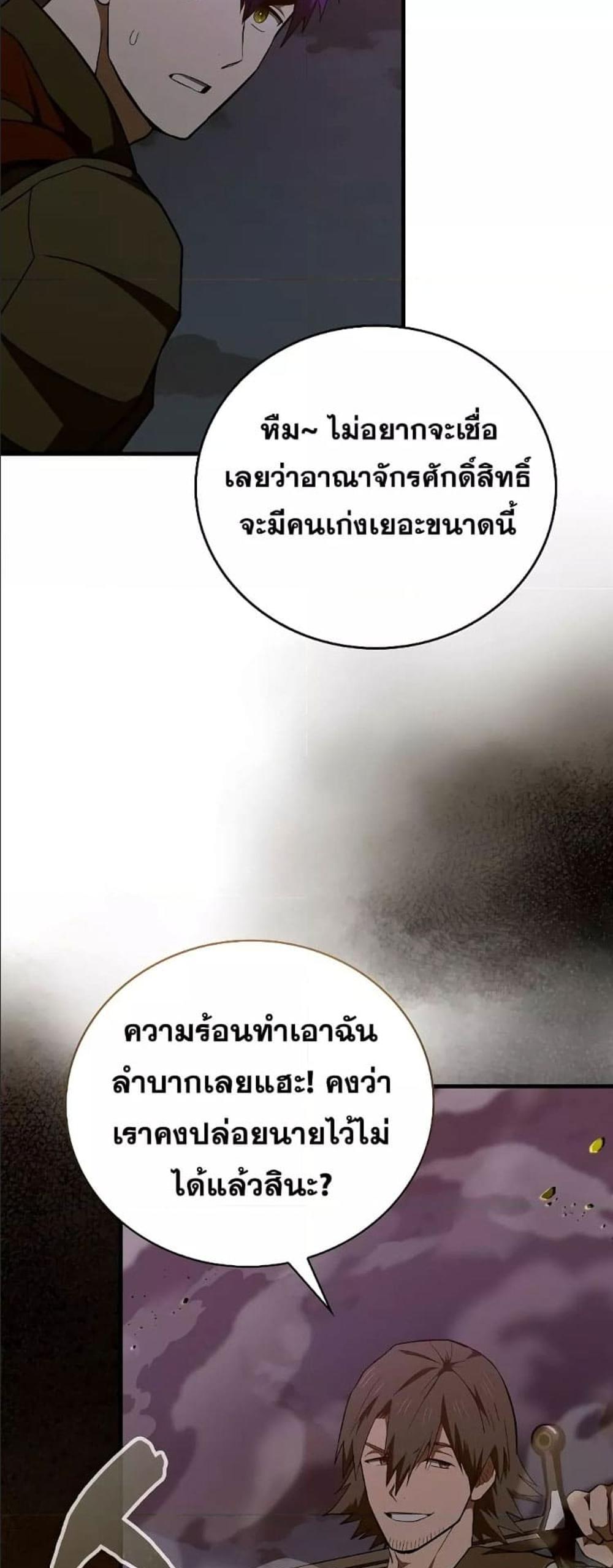 To Hell With Being a Saint, I’m a Doctor แปลไทย