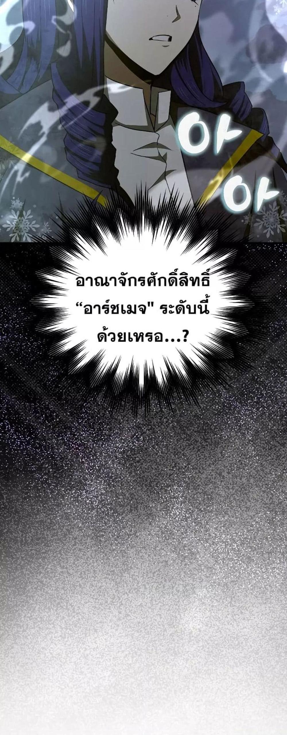 To Hell With Being a Saint, I’m a Doctor แปลไทย