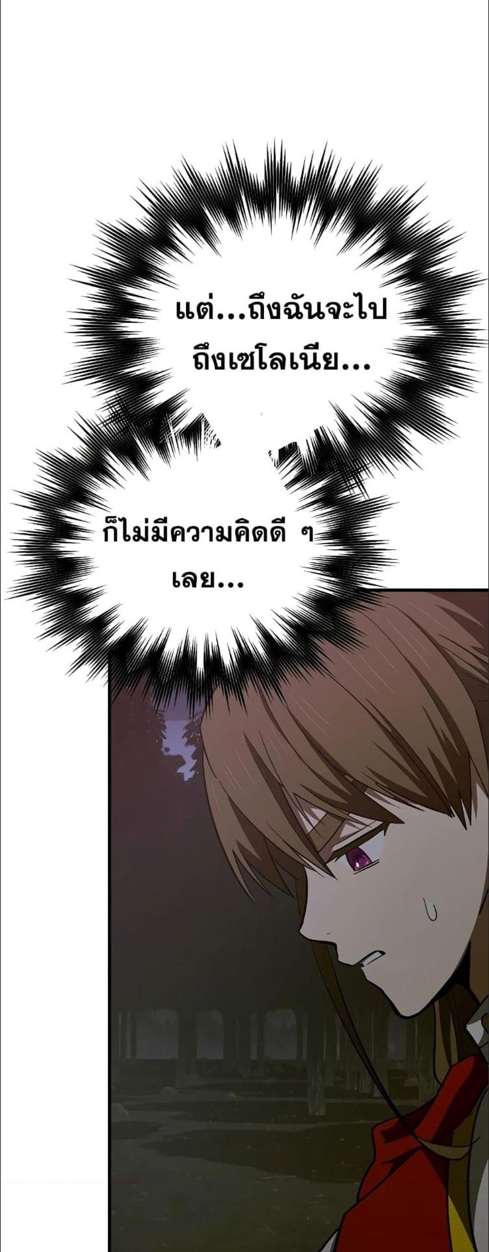 To Hell With Being a Saint, I’m a Doctor แปลไทย