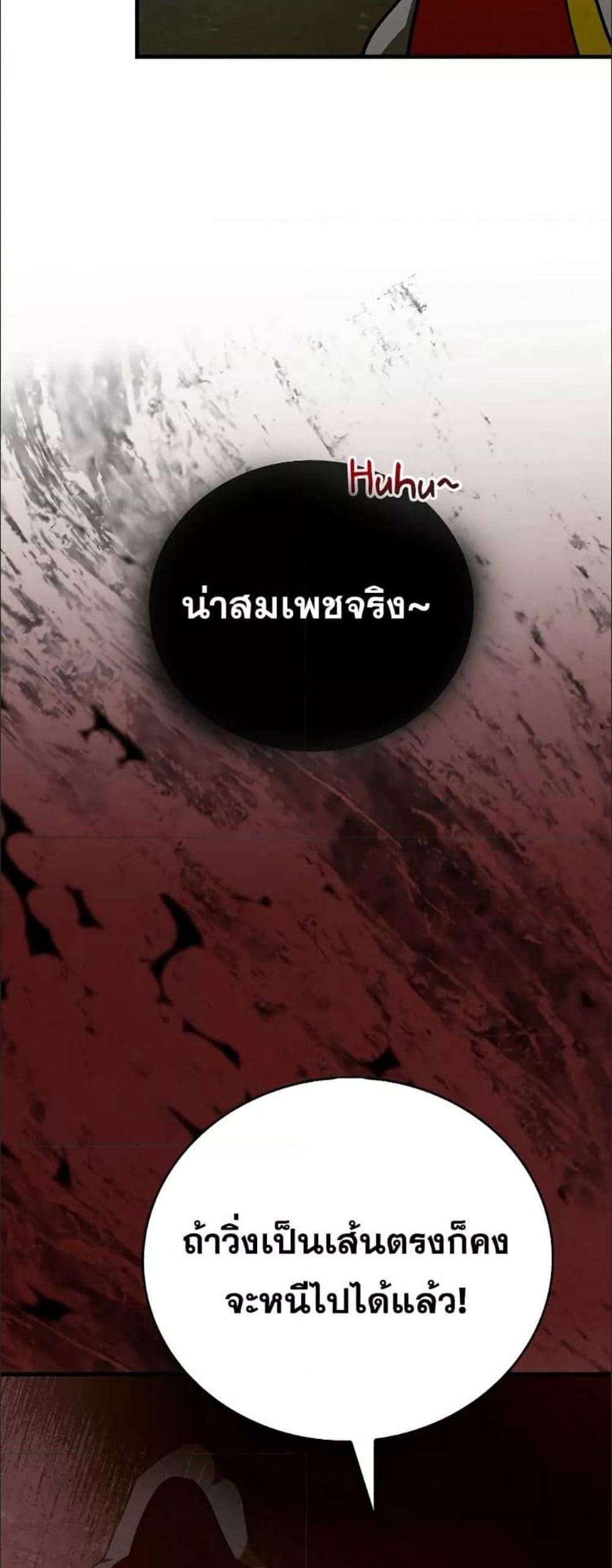 To Hell With Being a Saint, I’m a Doctor แปลไทย