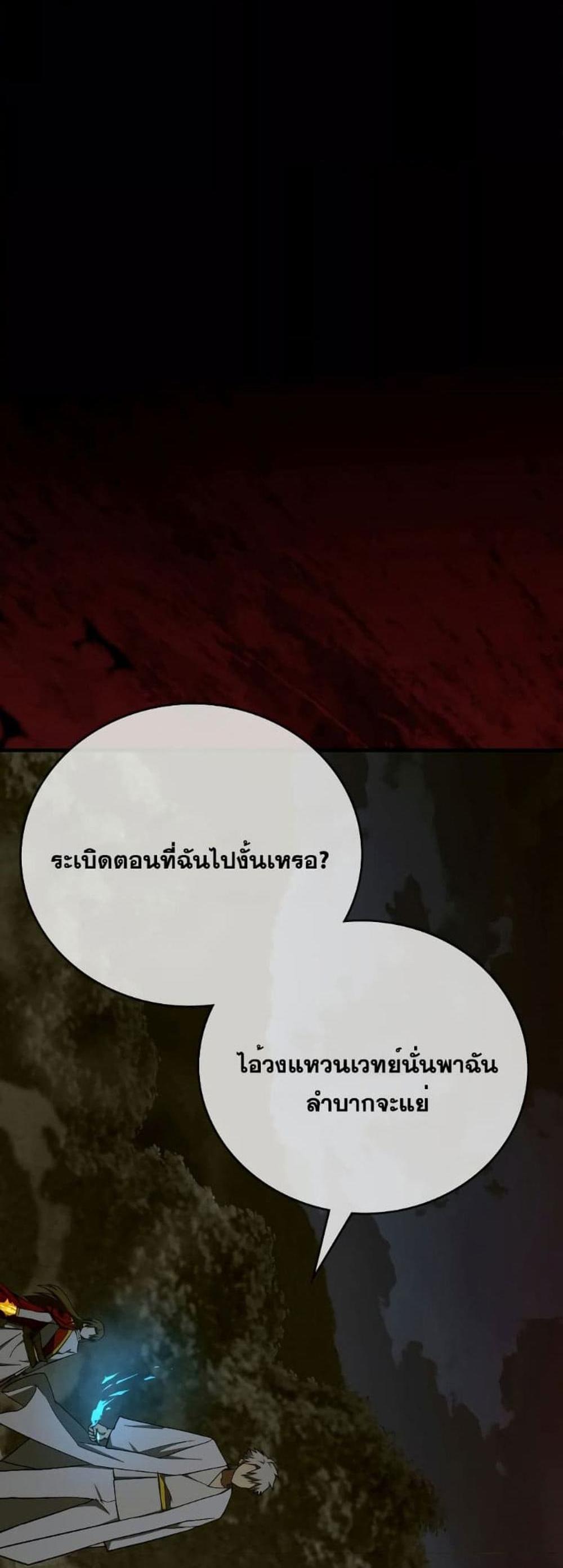 To Hell With Being a Saint, I’m a Doctor แปลไทย