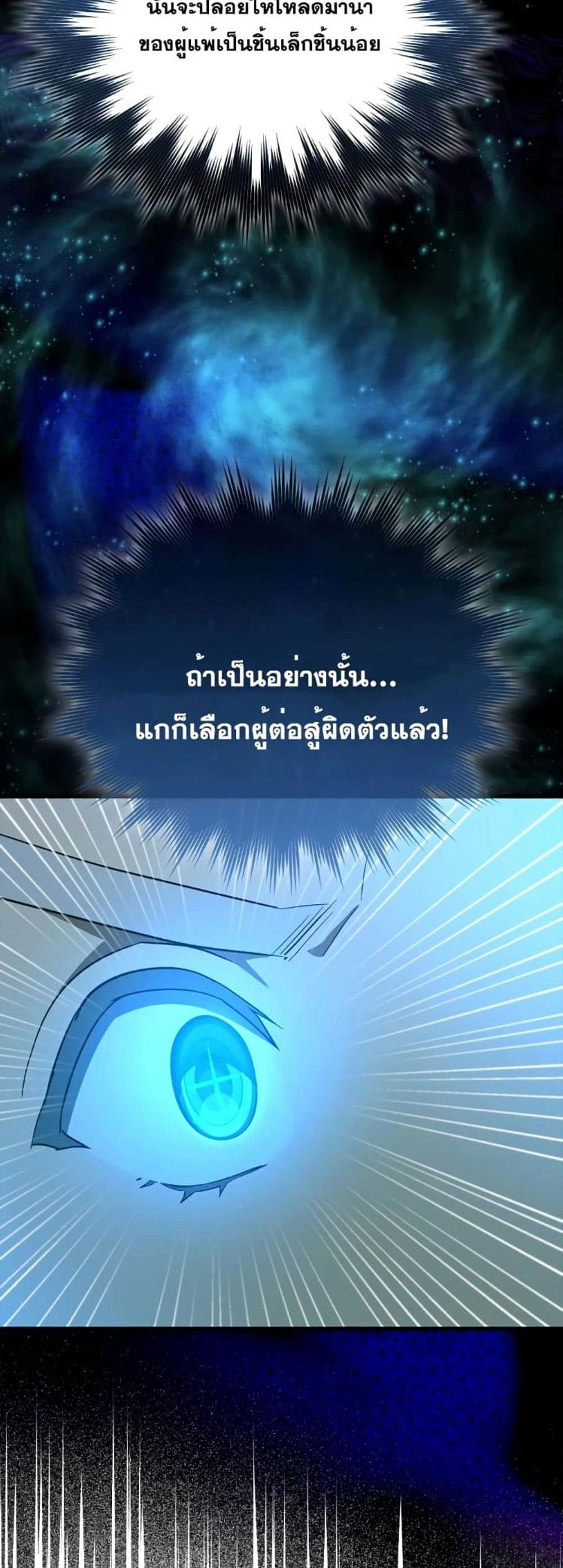 To Hell With Being a Saint, I’m a Doctor แปลไทย