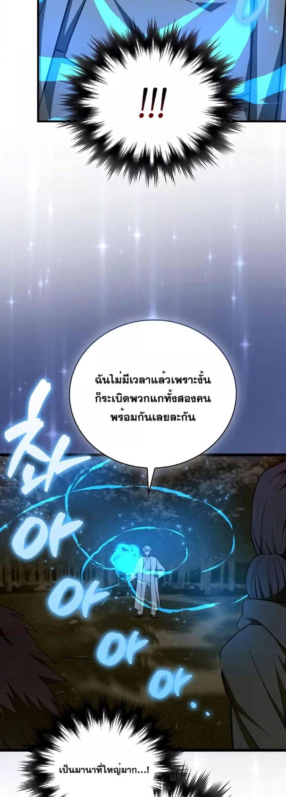 To Hell With Being a Saint, I’m a Doctor แปลไทย