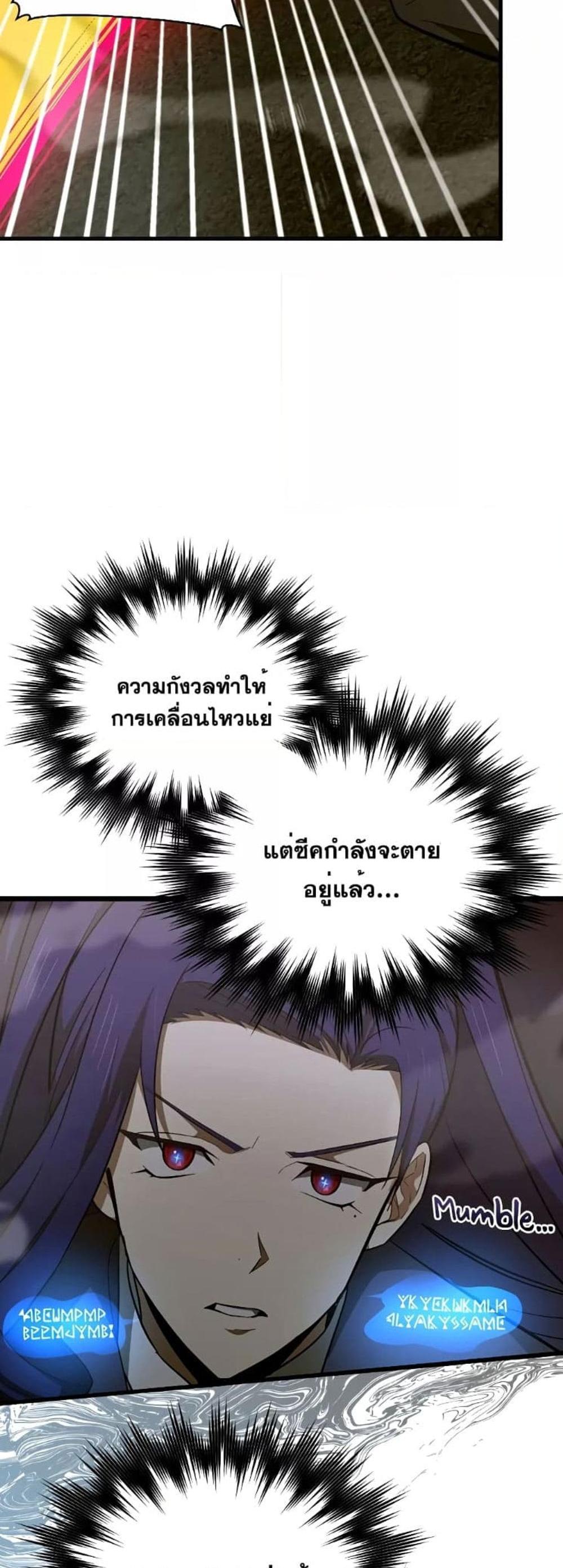 To Hell With Being a Saint, I’m a Doctor แปลไทย