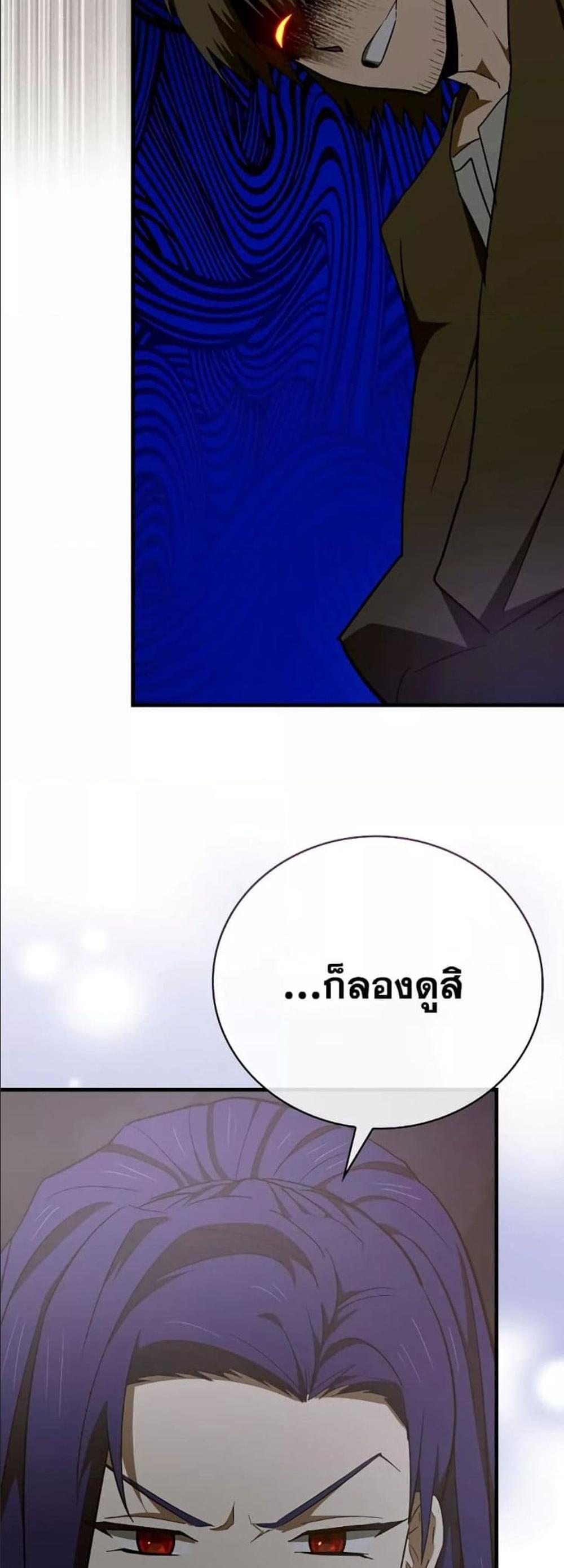 To Hell With Being a Saint, I’m a Doctor แปลไทย