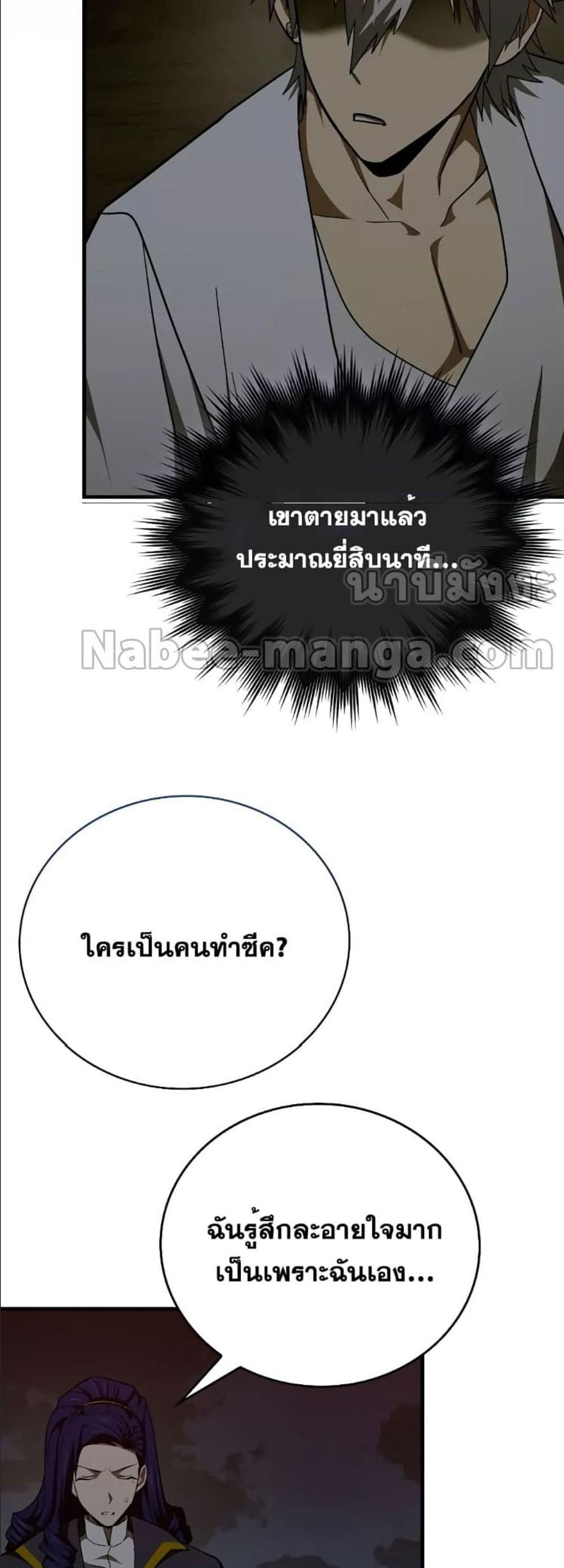 To Hell With Being a Saint, I’m a Doctor แปลไทย