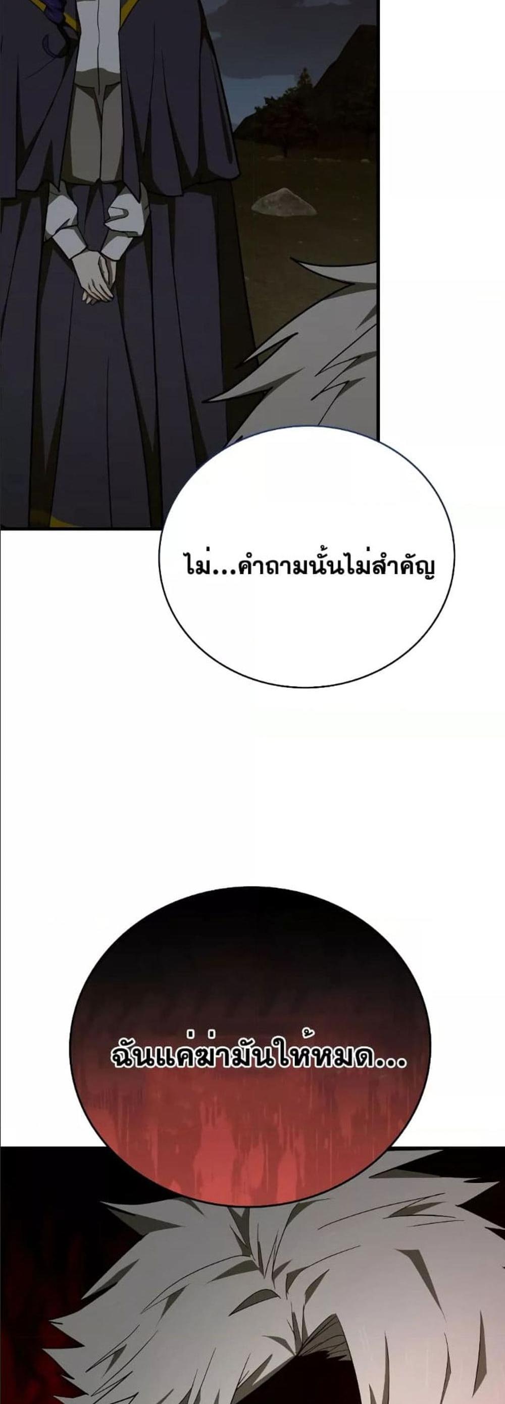 To Hell With Being a Saint, I’m a Doctor แปลไทย