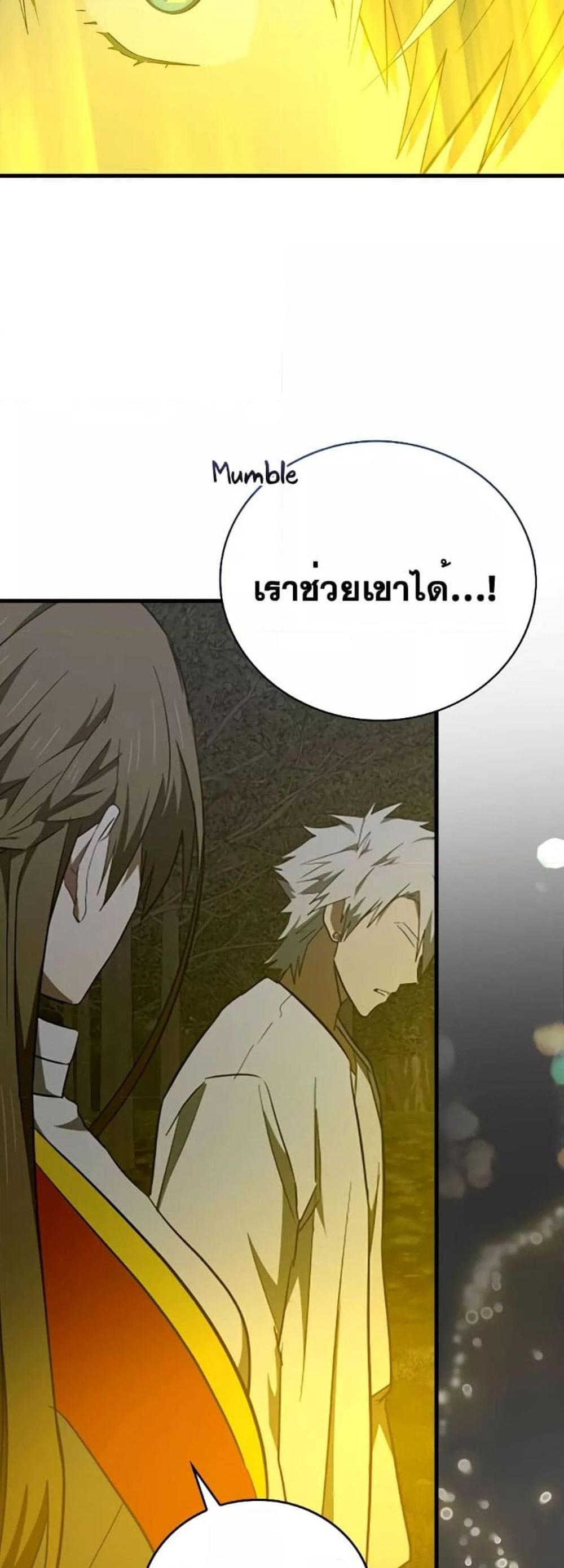 To Hell With Being a Saint, I’m a Doctor แปลไทย