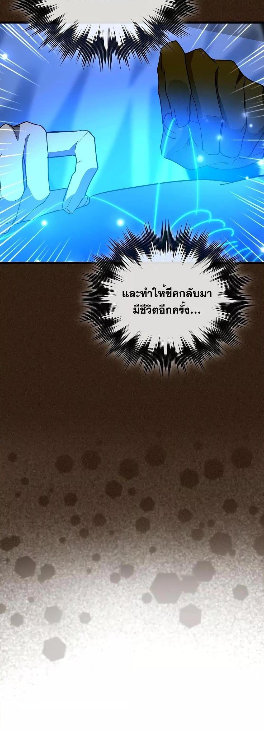 To Hell With Being a Saint, I’m a Doctor แปลไทย