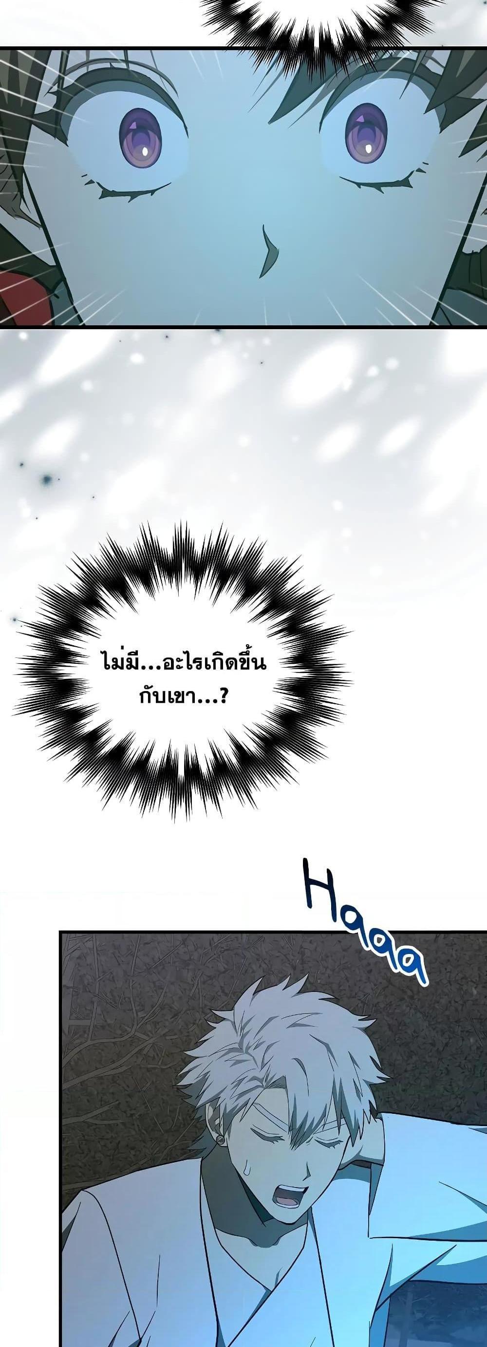 To Hell With Being a Saint, I’m a Doctor แปลไทย