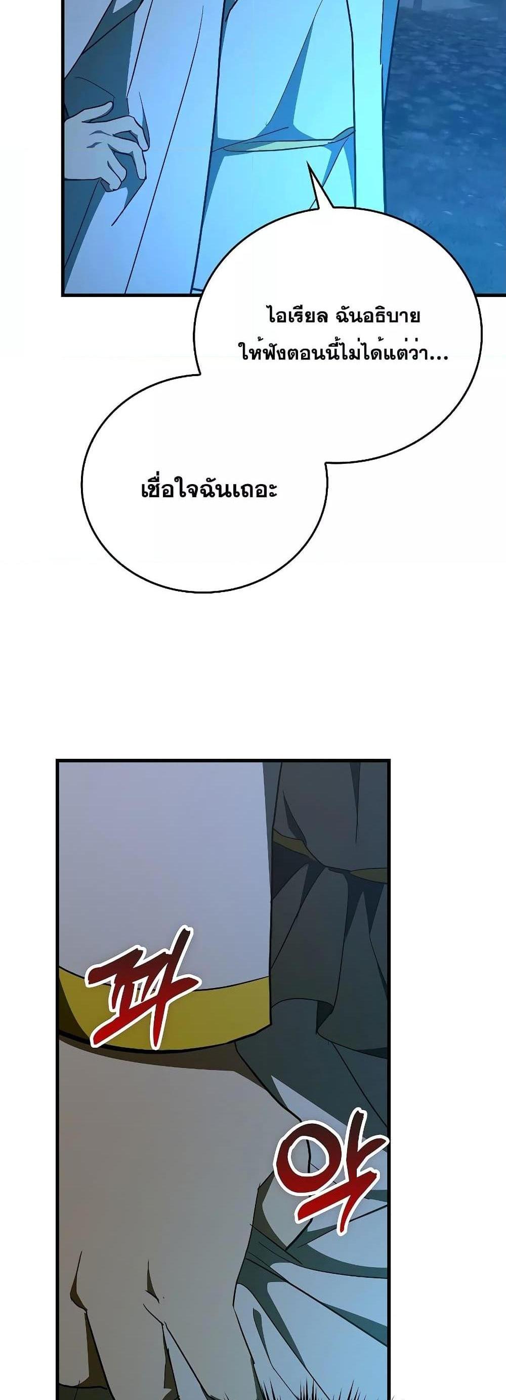 To Hell With Being a Saint, I’m a Doctor แปลไทย