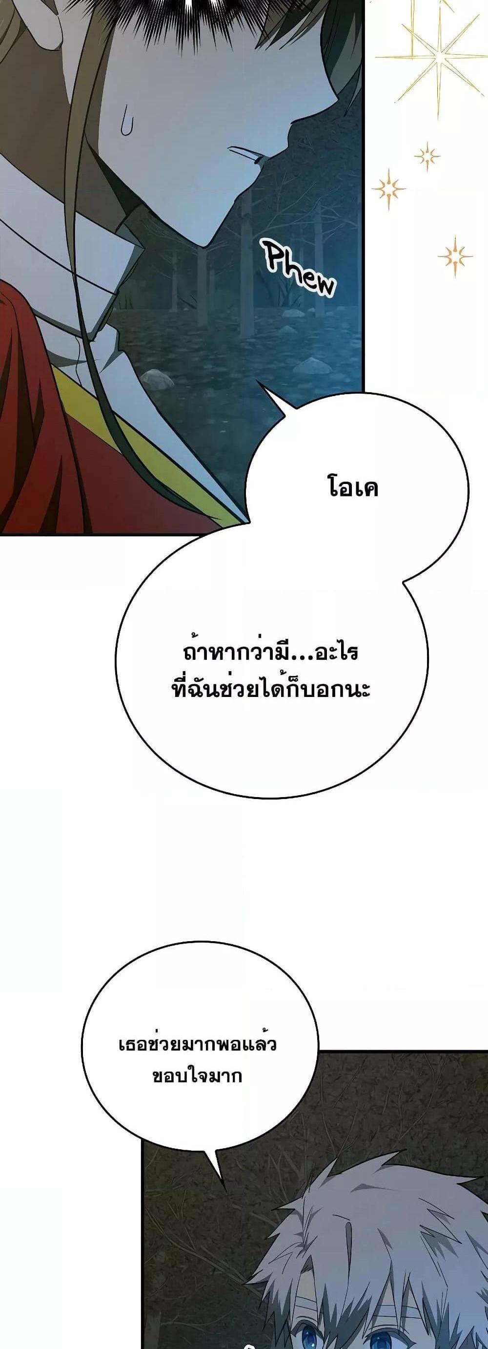 To Hell With Being a Saint, I’m a Doctor แปลไทย