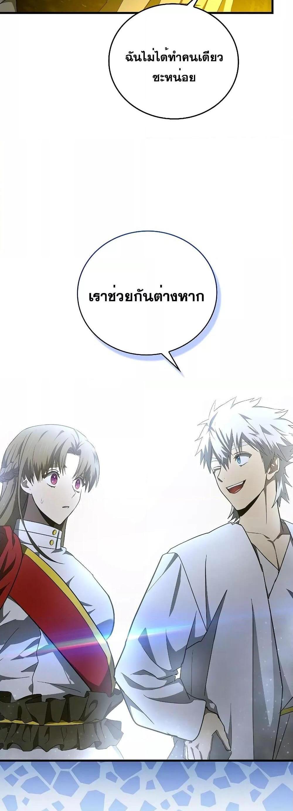 To Hell With Being a Saint, I’m a Doctor แปลไทย