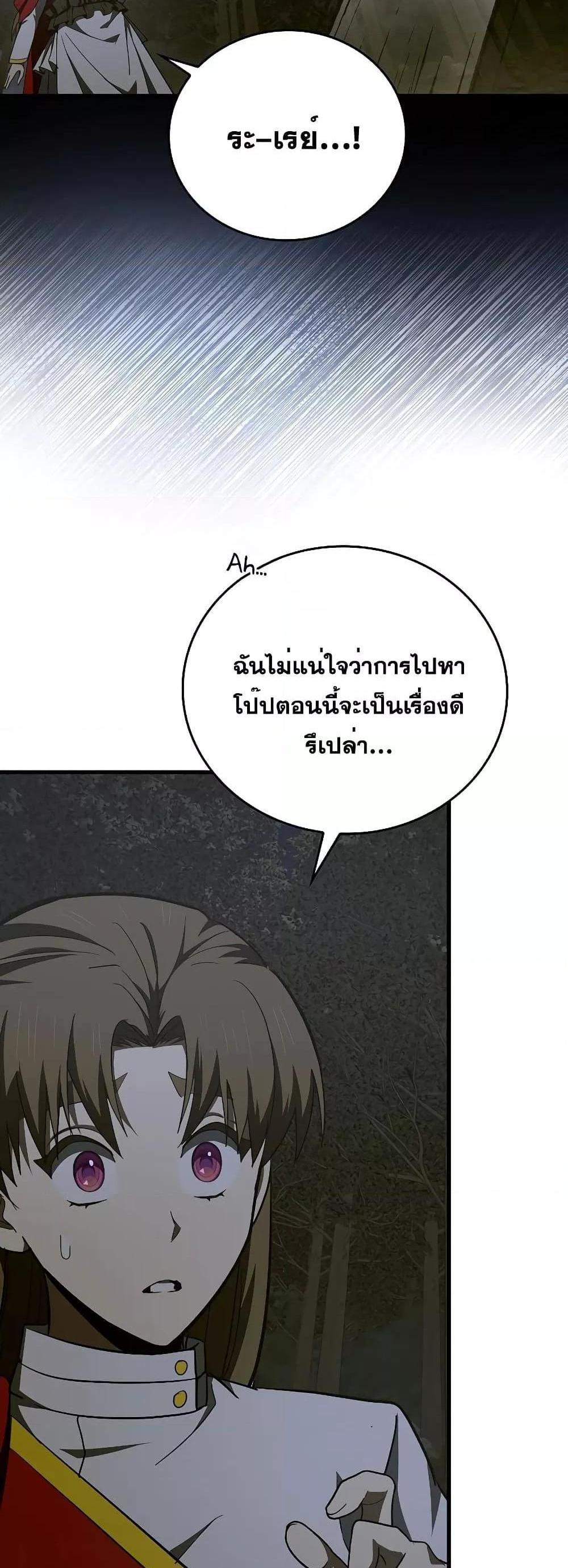 To Hell With Being a Saint, I’m a Doctor แปลไทย