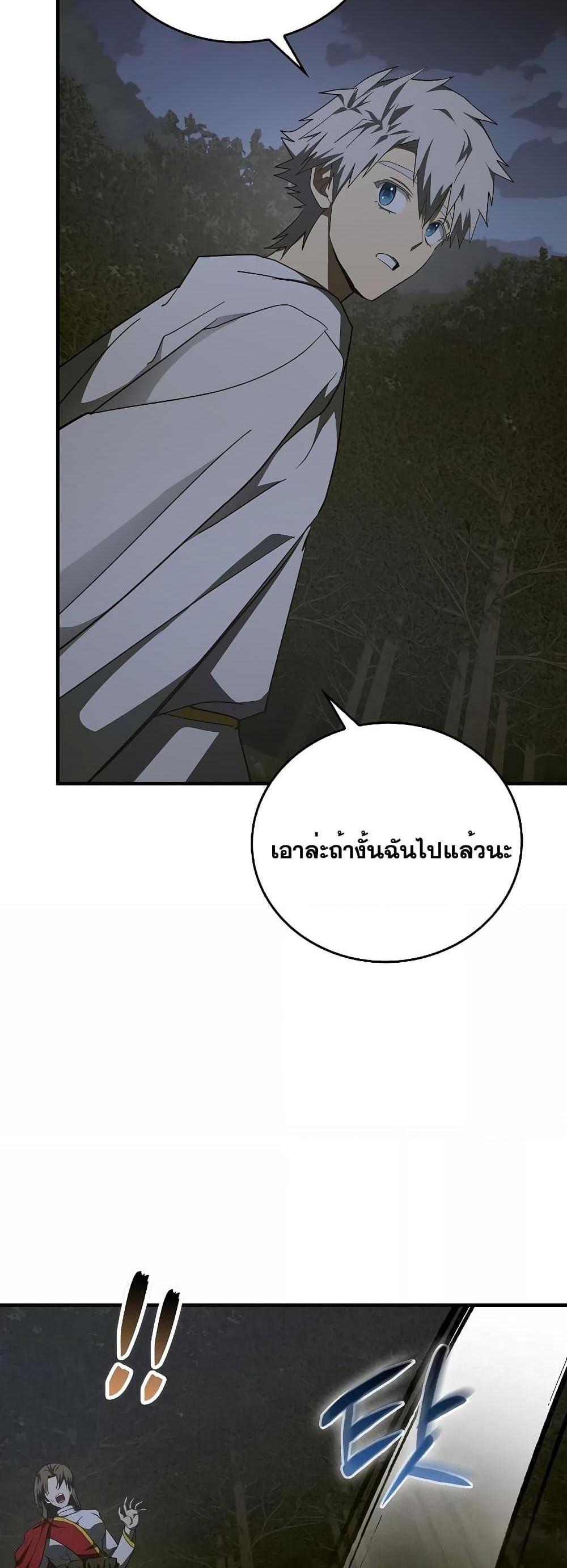 To Hell With Being a Saint, I’m a Doctor แปลไทย