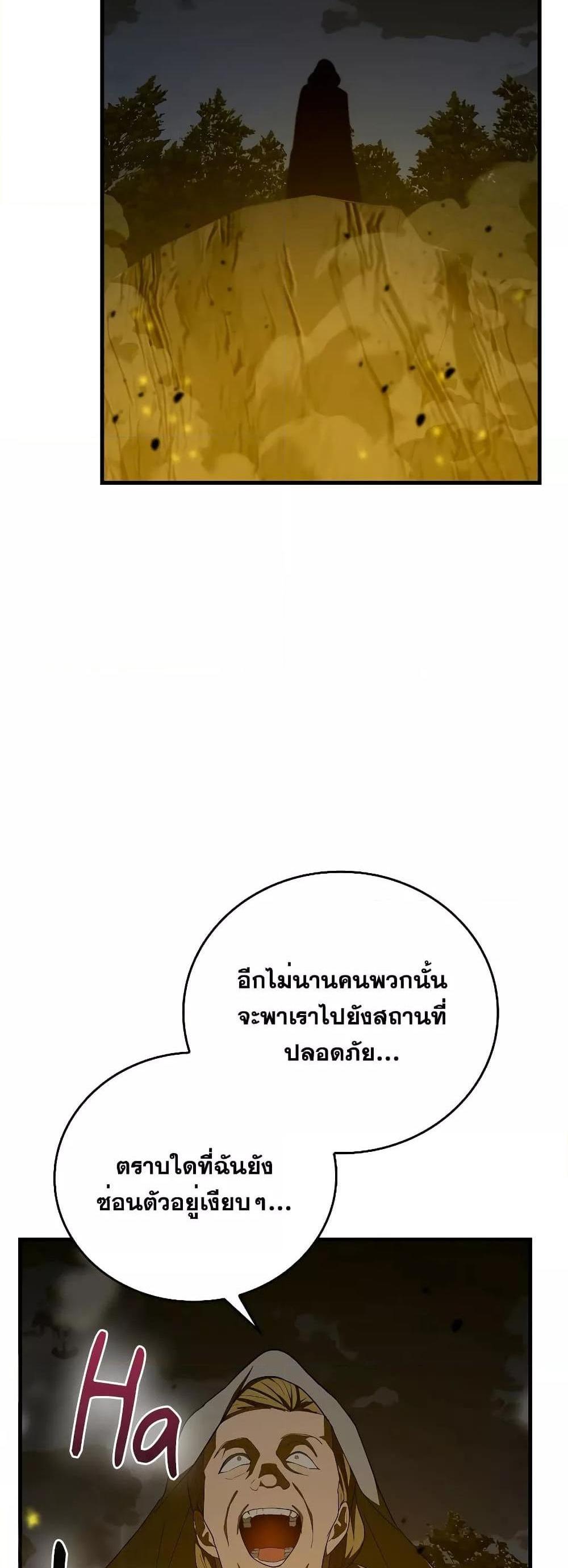 To Hell With Being a Saint, I’m a Doctor แปลไทย