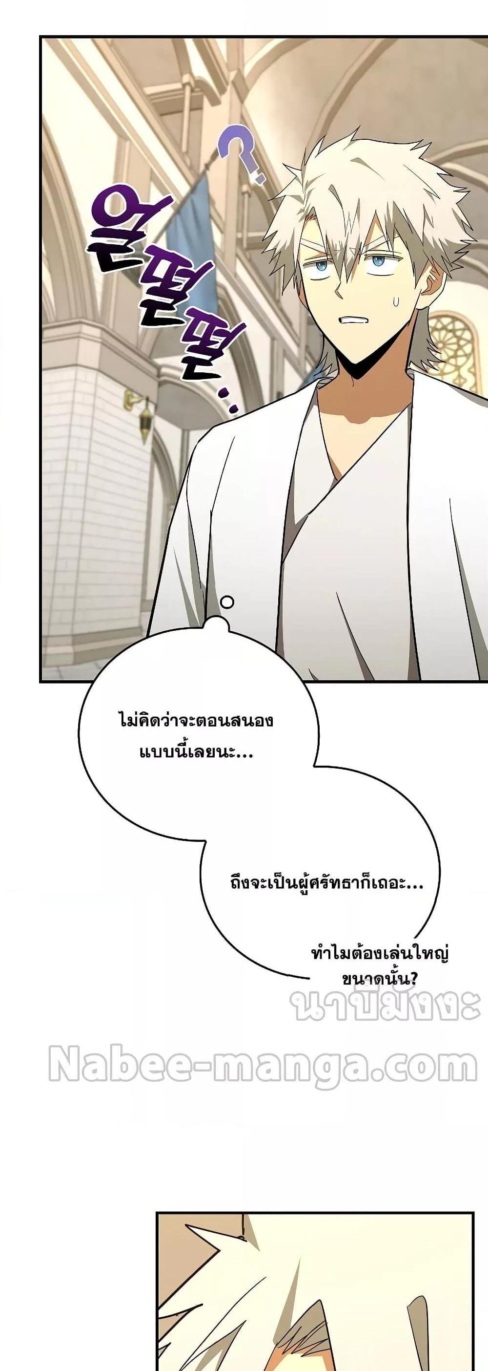 To Hell With Being a Saint, I’m a Doctor แปลไทย