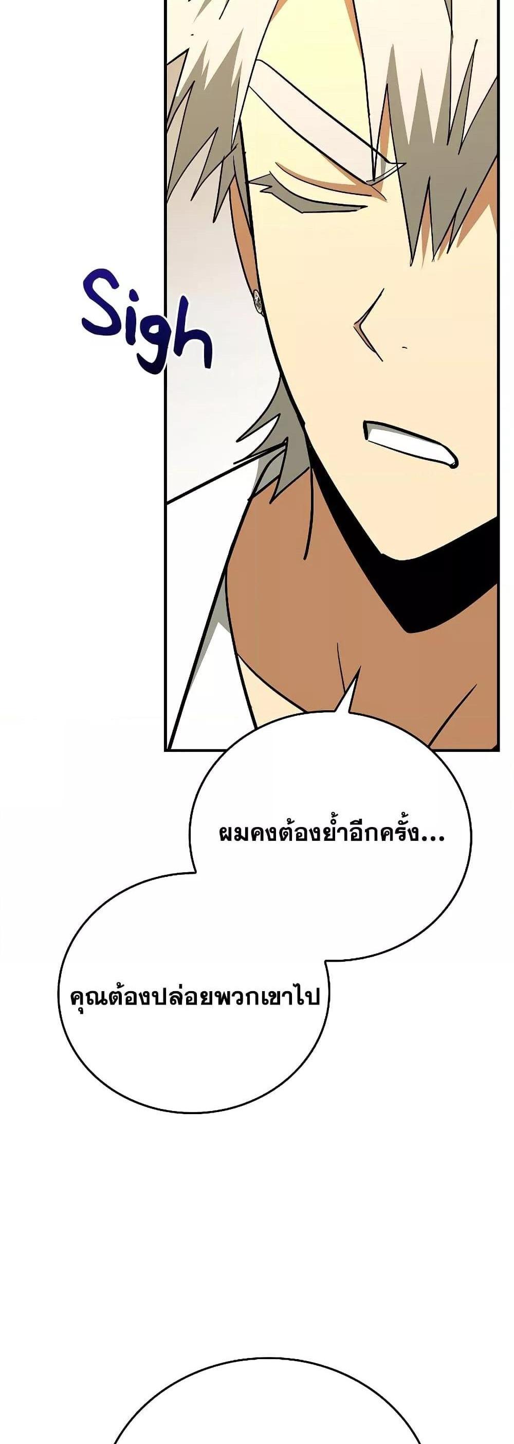 To Hell With Being a Saint, I’m a Doctor แปลไทย