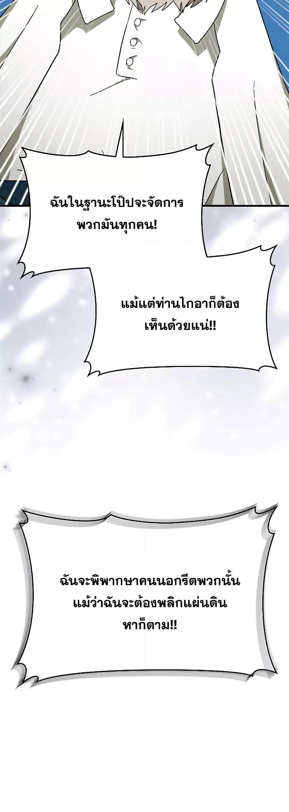 To Hell With Being a Saint, I’m a Doctor แปลไทย