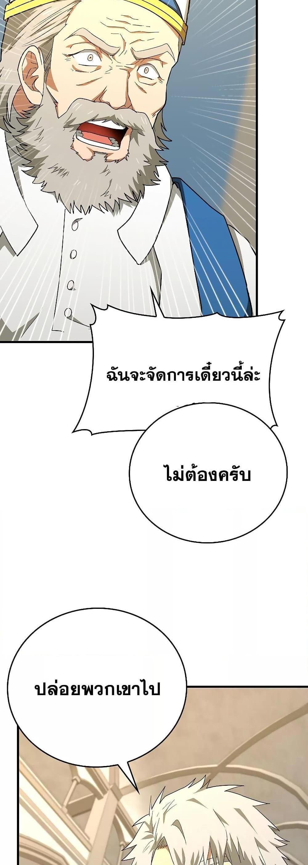 To Hell With Being a Saint, I’m a Doctor แปลไทย