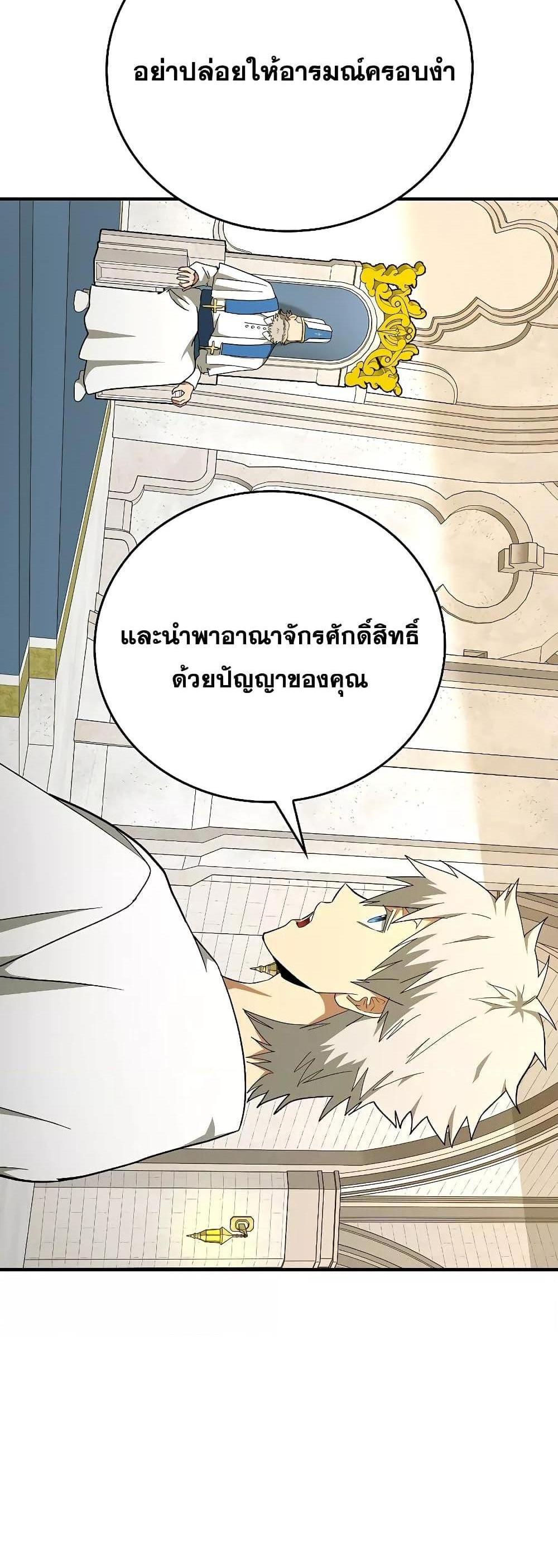 To Hell With Being a Saint, I’m a Doctor แปลไทย