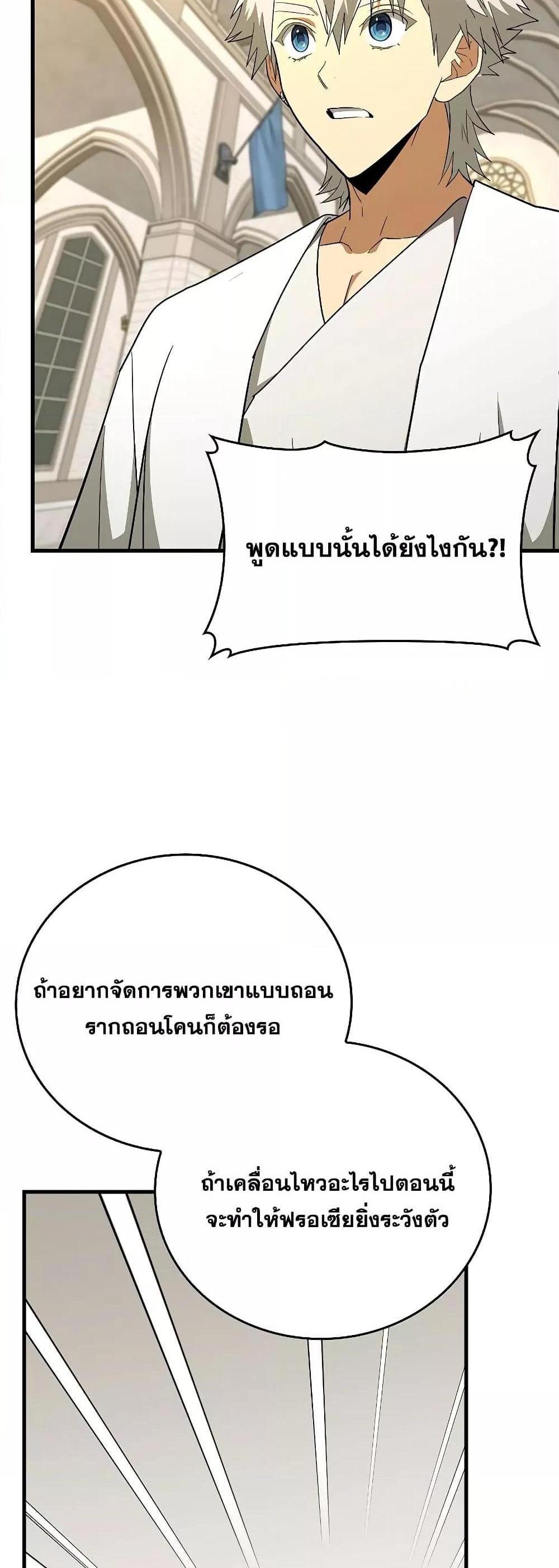 To Hell With Being a Saint, I’m a Doctor แปลไทย