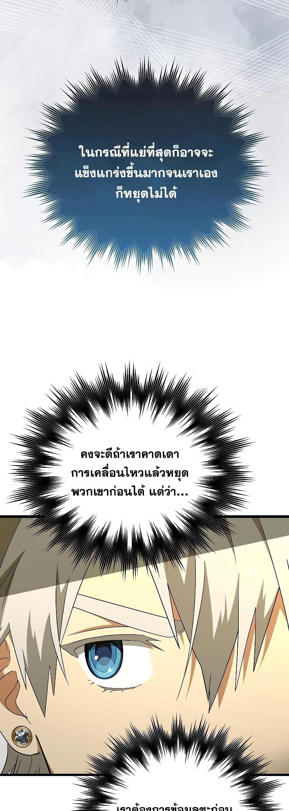 To Hell With Being a Saint, I’m a Doctor แปลไทย