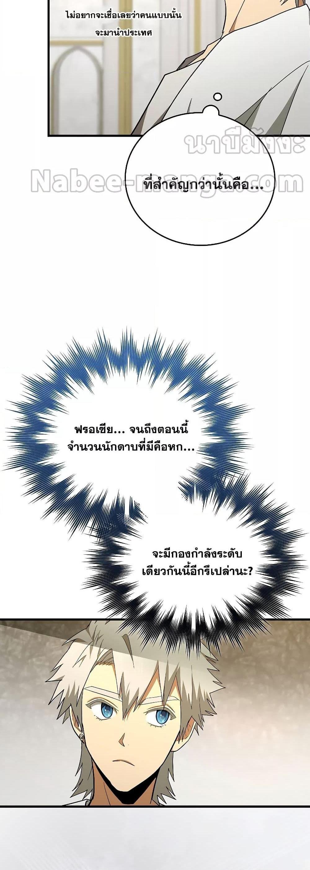 To Hell With Being a Saint, I’m a Doctor แปลไทย