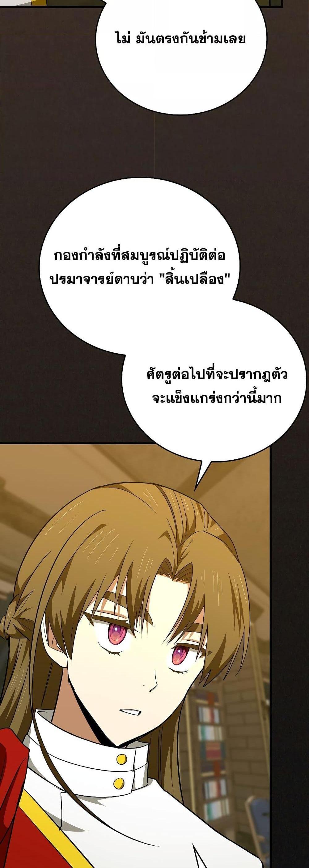 To Hell With Being a Saint, I’m a Doctor แปลไทย