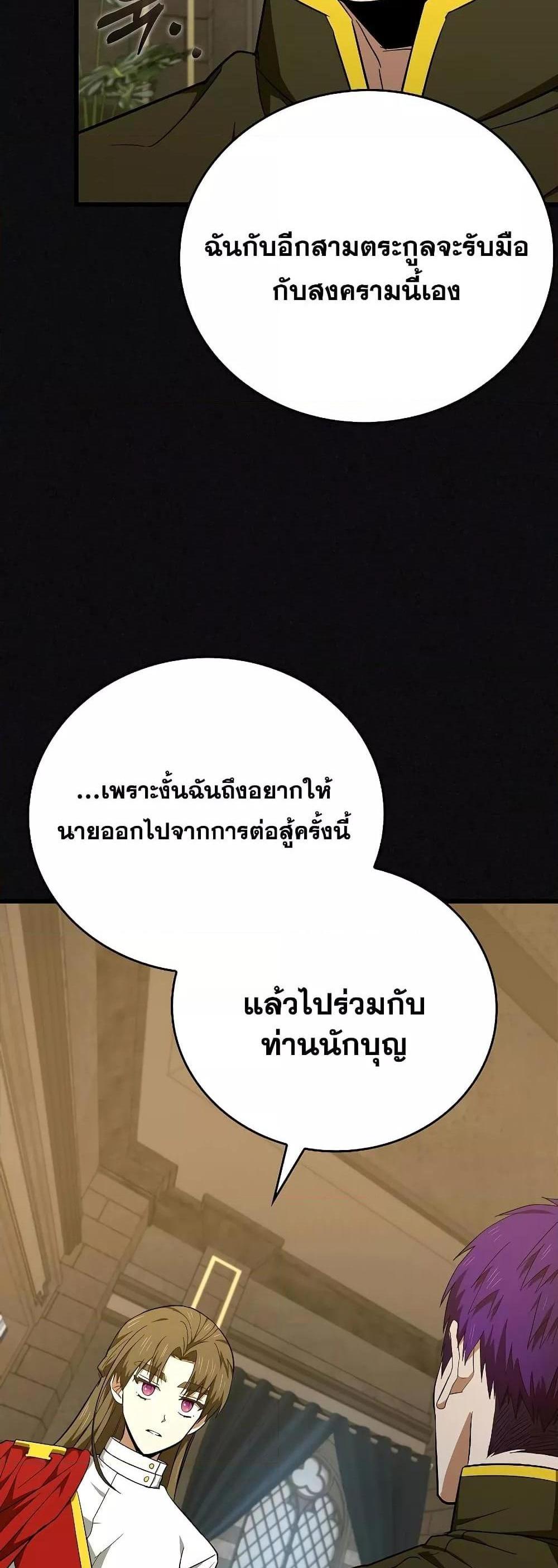 To Hell With Being a Saint, I’m a Doctor แปลไทย