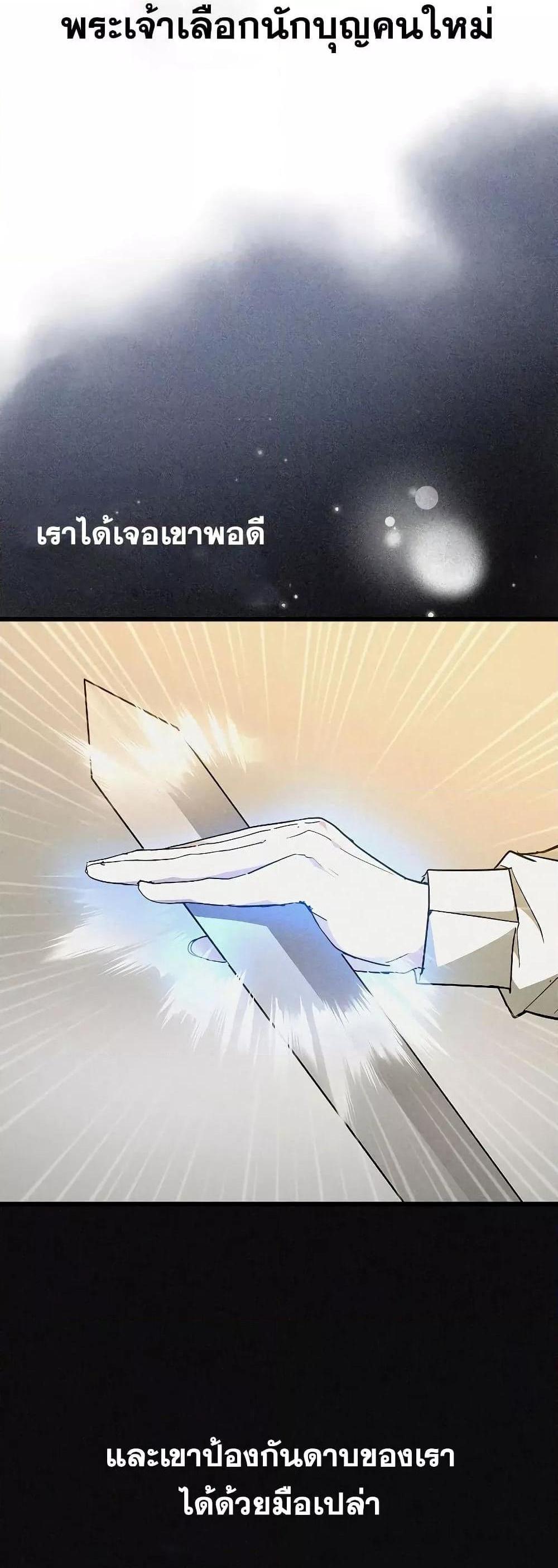 To Hell With Being a Saint, I’m a Doctor แปลไทย