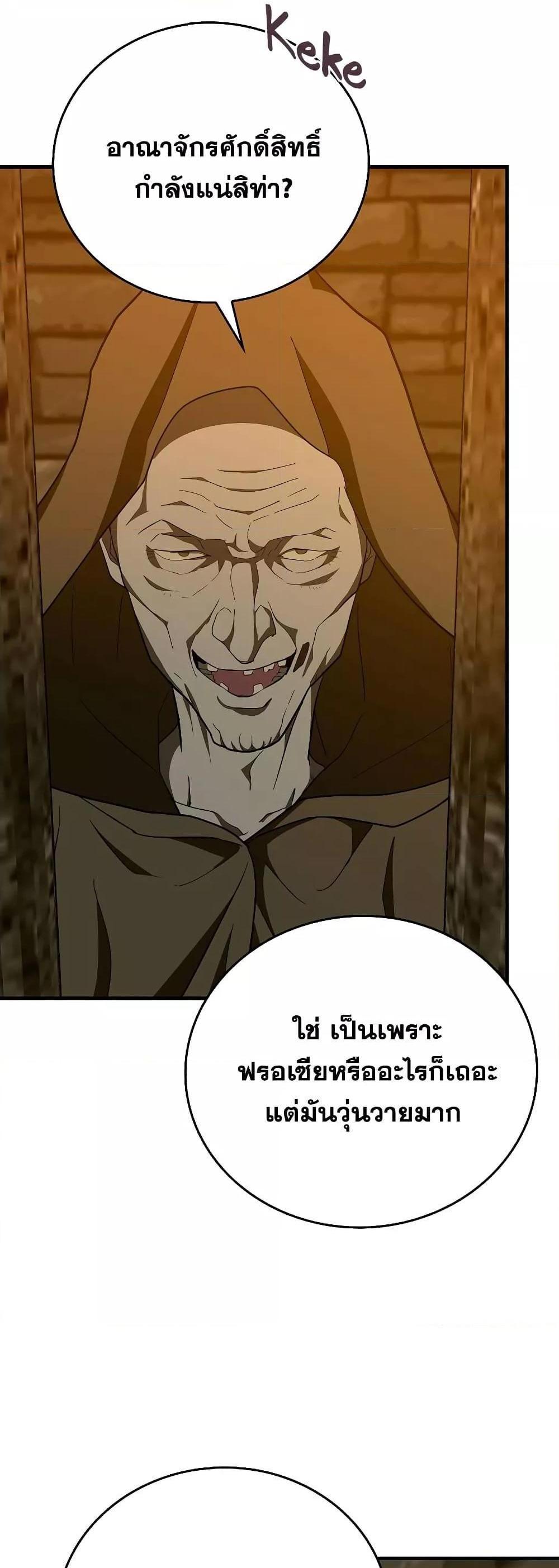 To Hell With Being a Saint, I’m a Doctor แปลไทย