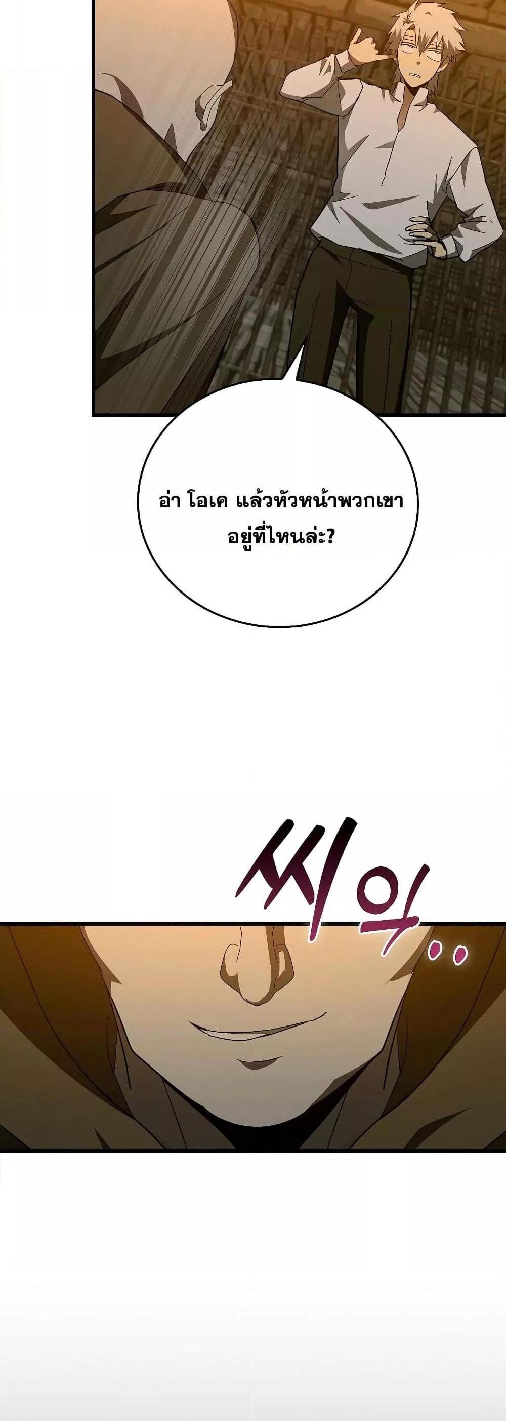 To Hell With Being a Saint, I’m a Doctor แปลไทย