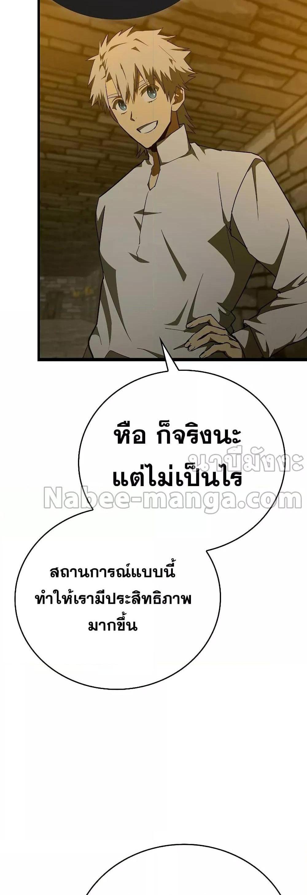 To Hell With Being a Saint, I’m a Doctor แปลไทย