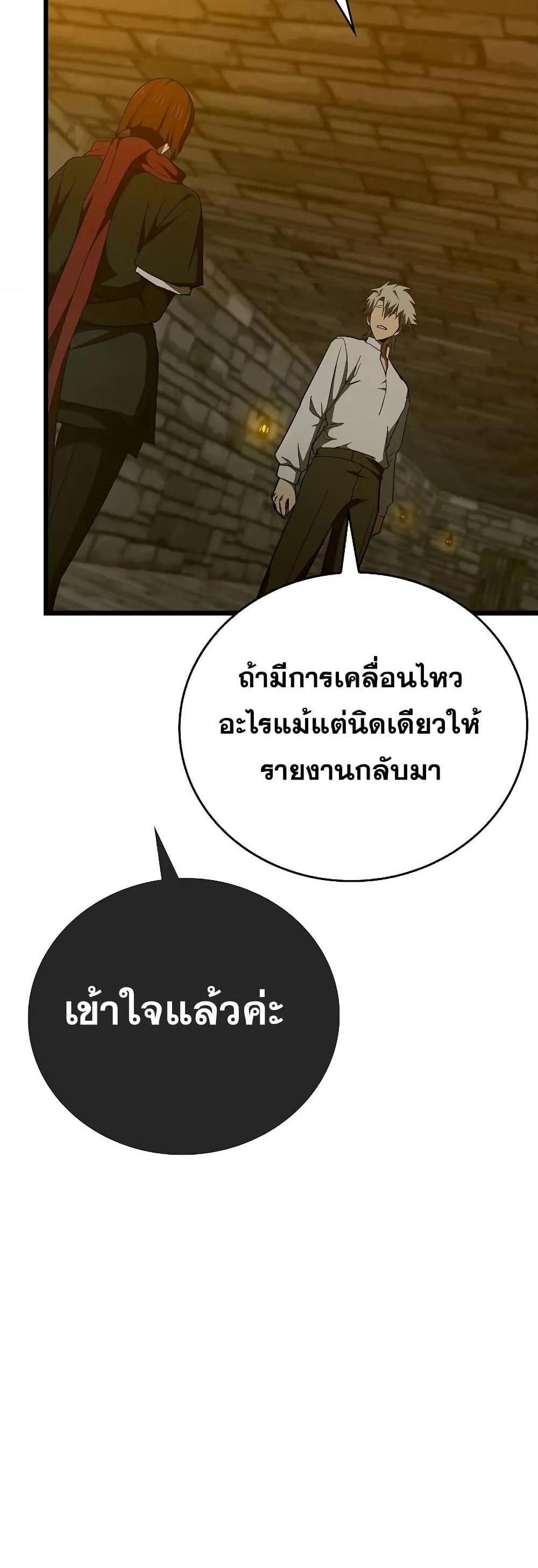 To Hell With Being a Saint, I’m a Doctor แปลไทย