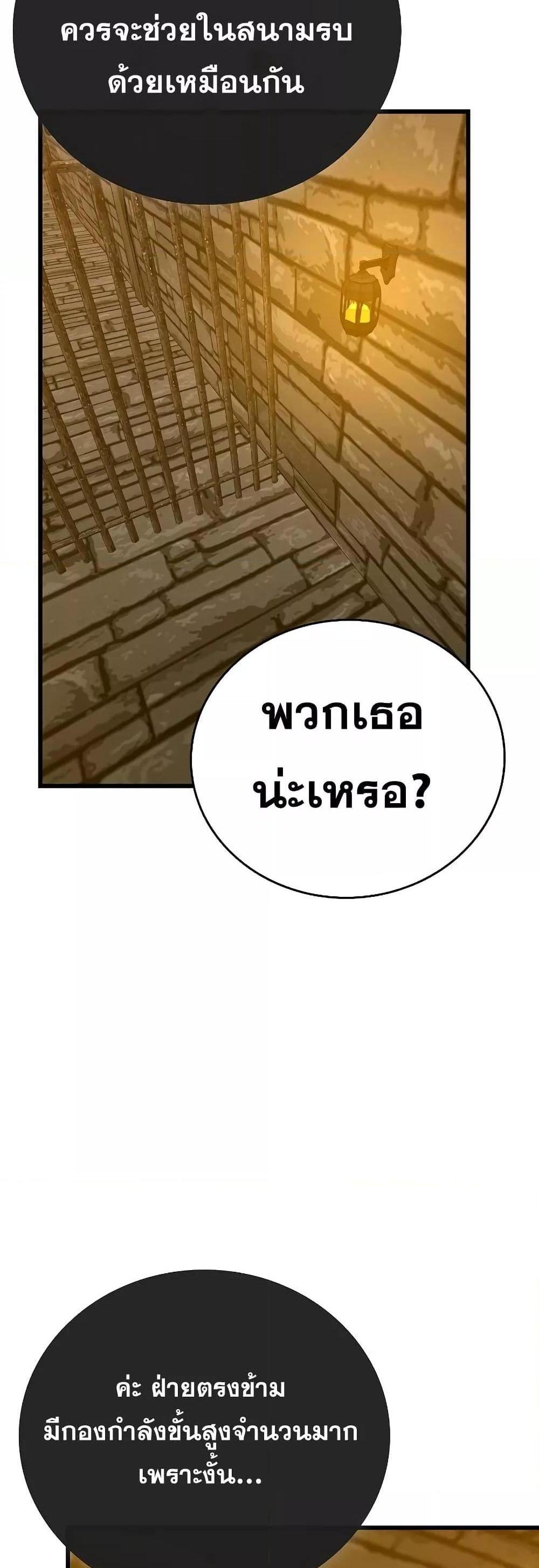 To Hell With Being a Saint, I’m a Doctor แปลไทย