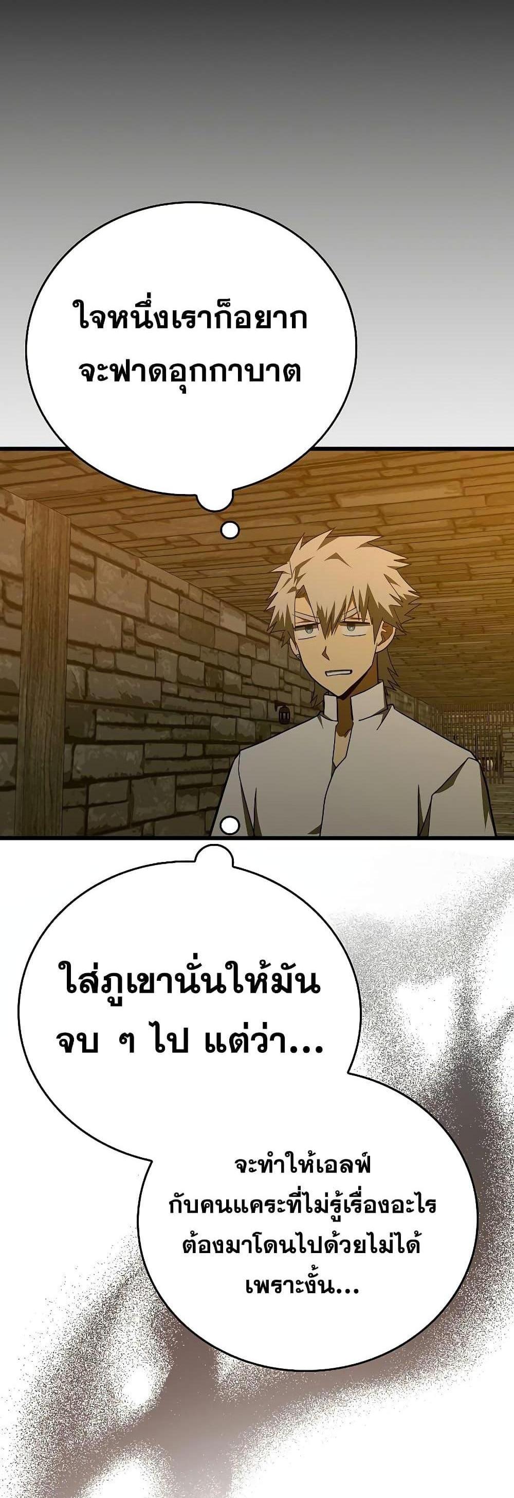 To Hell With Being a Saint, I’m a Doctor แปลไทย