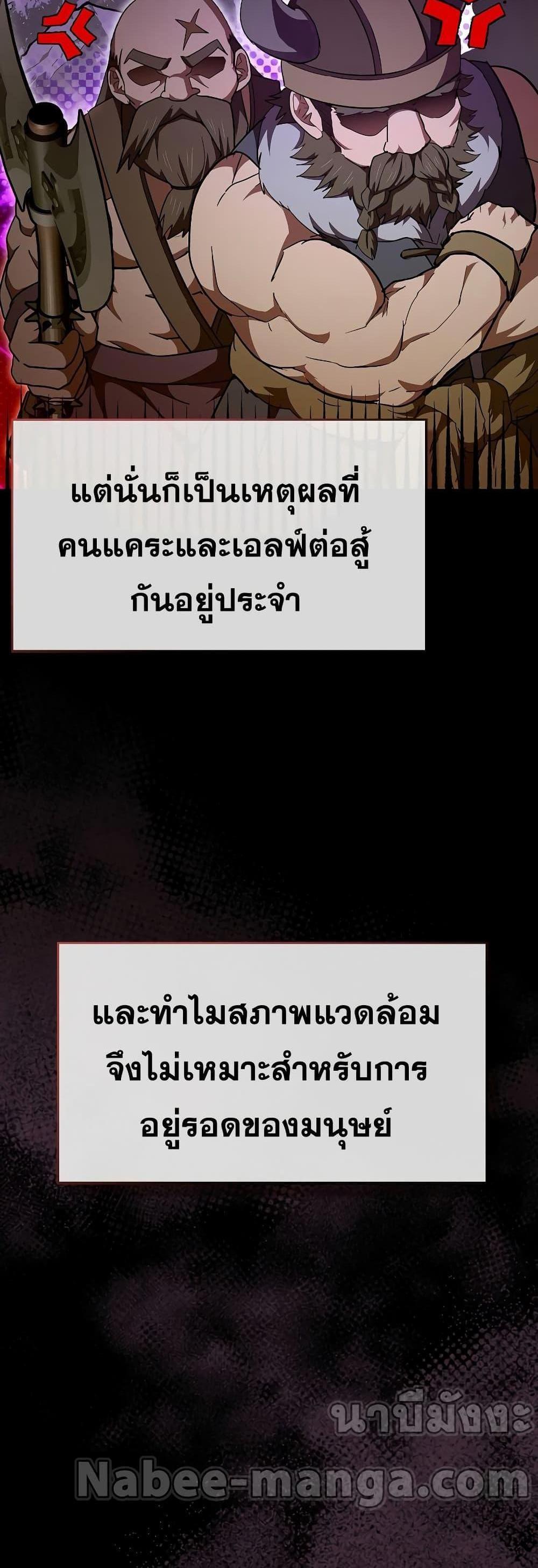 To Hell With Being a Saint, I’m a Doctor แปลไทย