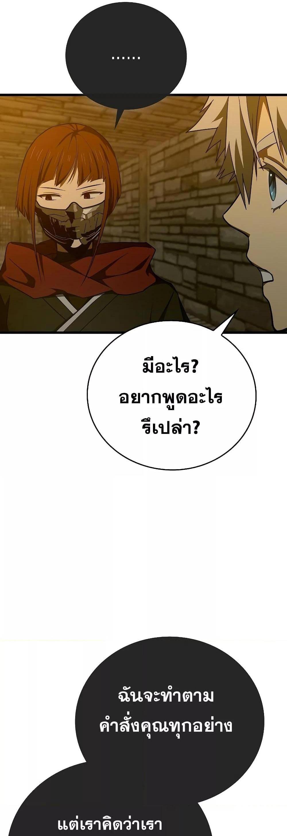 To Hell With Being a Saint, I’m a Doctor แปลไทย